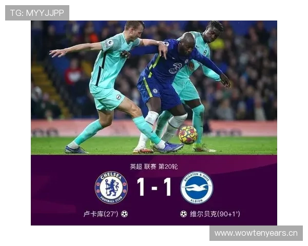 切尔西争四形势出现变化，竞争格局趋向复杂化